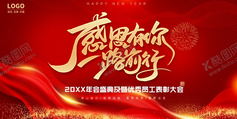 编号：69375706261355343283【酷图网】源文件下载-表彰年会背景