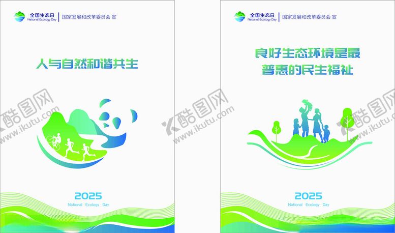 编号：60150110131825225090【酷图网】源文件下载-全国环境生态日