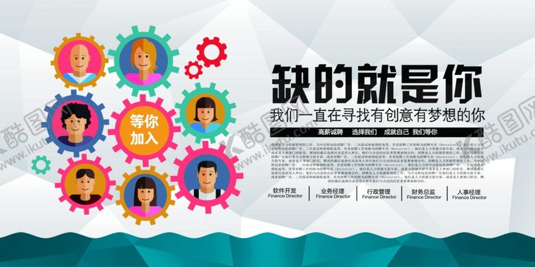 编号：52543407081718426383【酷图网】源文件下载-招聘展板