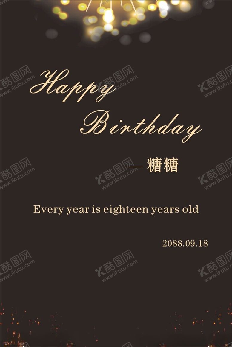 编号：26601002270447266376【酷图网】源文件下载-生日背景板