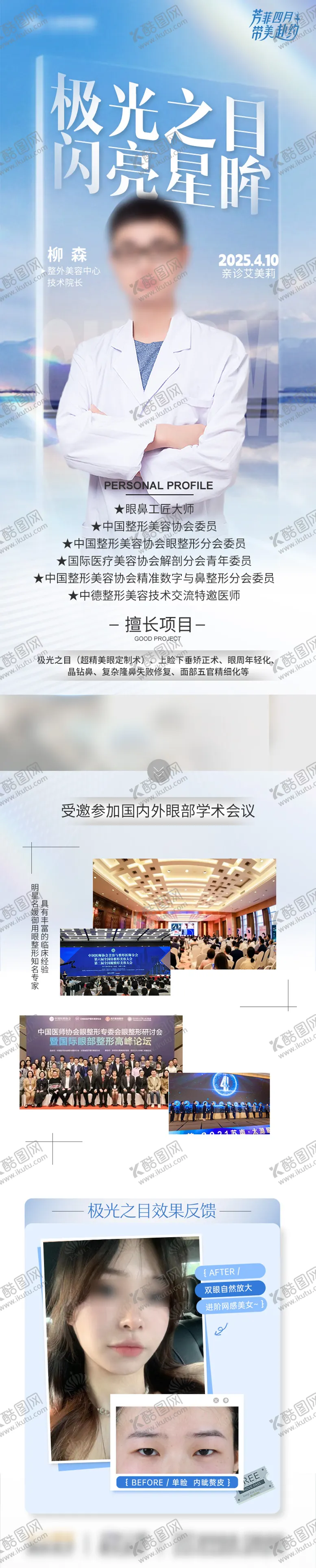 编号：75328309081625166886【酷图网】源文件下载-医美专家坐诊