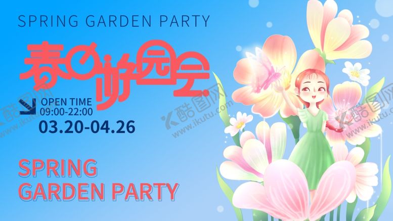 编号：34629104081312542535【酷图网】源文件下载-春天春日展板