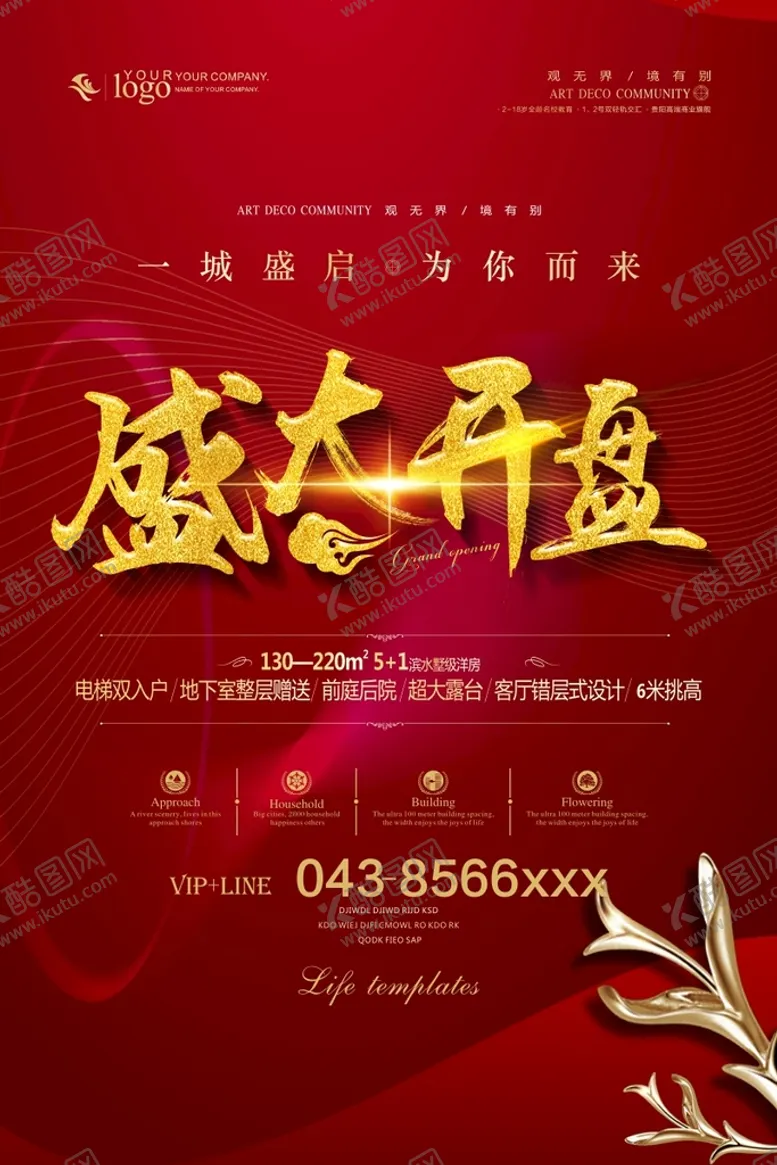 编号：80613410252339153609【酷图网】源文件下载-盛大开盘