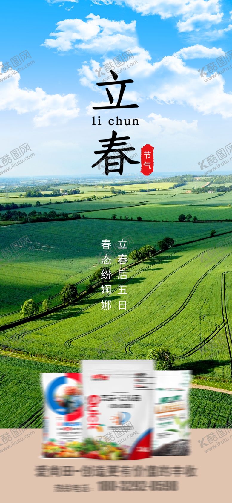 编号：92555301262350049591【酷图网】源文件下载-立春