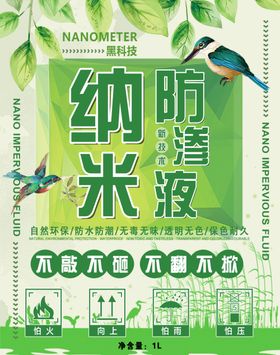 防渗液
