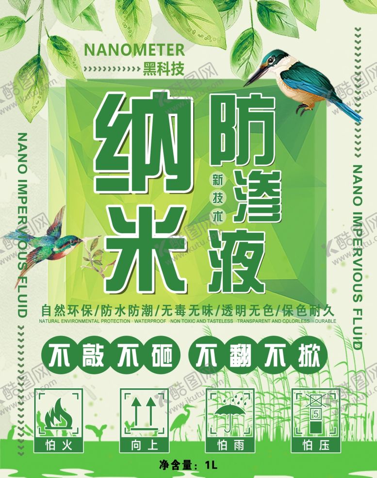 编号：74364405050156102944【酷图网】源文件下载-防渗液