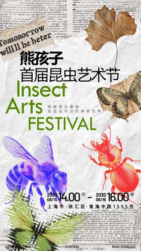 复古昆虫植物报纸纹理肌理拼贴文化海报