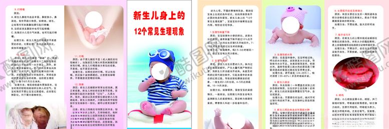 编号：71902705111622456414【酷图网】源文件下载-新生儿常见的生理现象