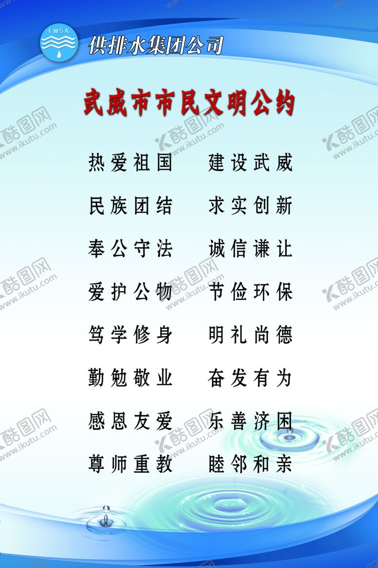 编号：61049306251045155775【酷图网】源文件下载-市民公约