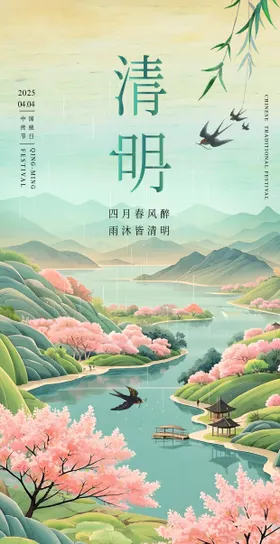 清明海报春天二十四节气山水燕子
