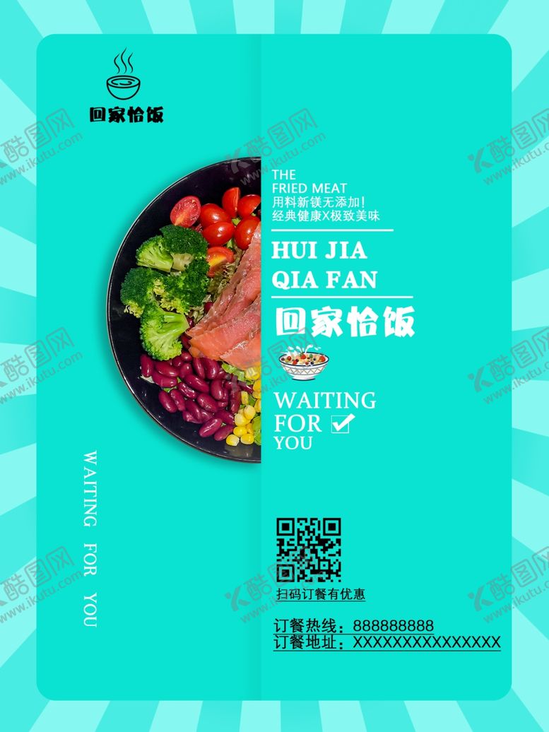 编号：60056505010330471476【酷图网】源文件下载-回家恰饭