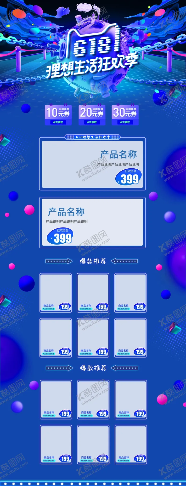 编号：51367606291429499617【酷图网】源文件下载-618海报