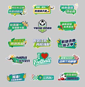 苏超足球比赛手举牌
