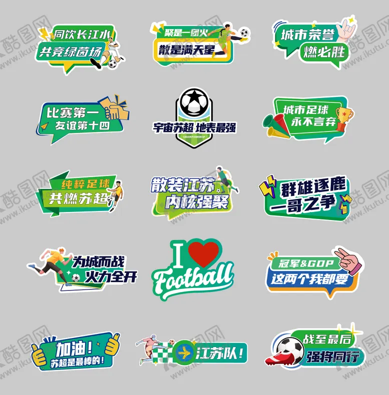 编号：69116507081639556955【酷图网】源文件下载-苏超足球比赛手举牌