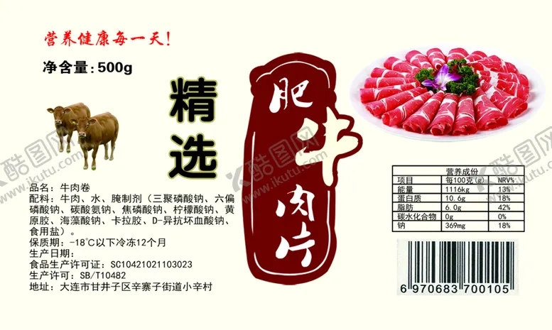 编号：21743809220228482498【酷图网】源文件下载-肥牛肉片