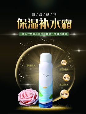 化妆品海报美妆补水保湿洁面控油养颜容