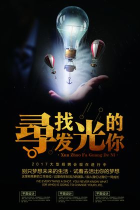 寻找发光的你照片海报