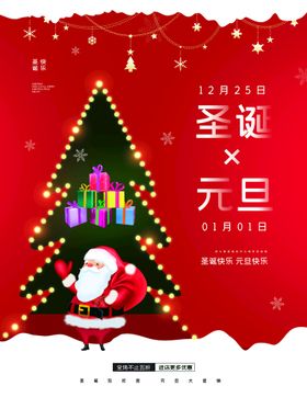 圣诞元旦节打折节标语节派对
