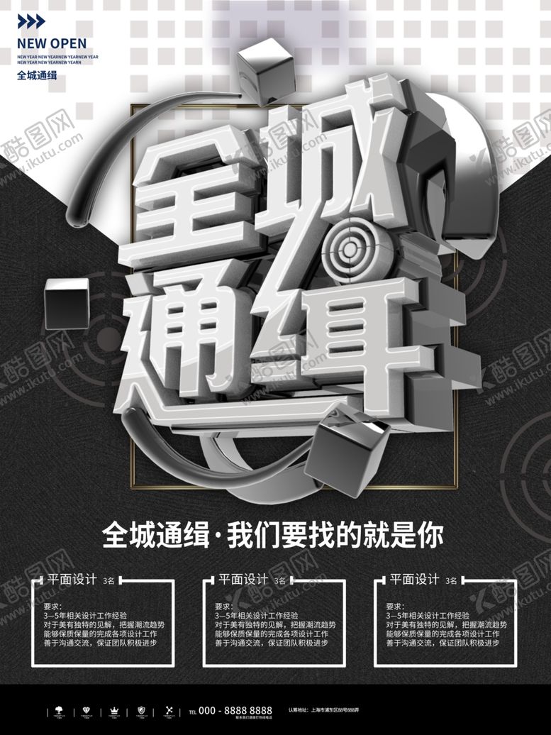 编号：65048607032341394706【酷图网】源文件下载-黑色简约全城通缉招聘海报