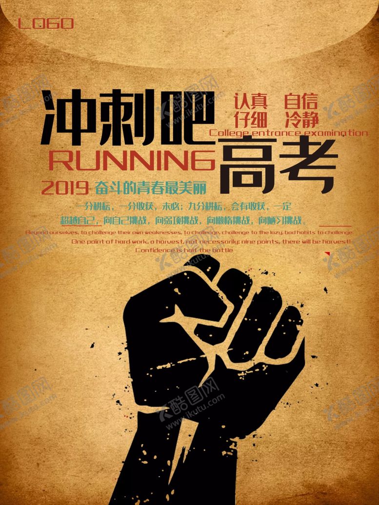 编号：26465710300456575471【酷图网】源文件下载-冲刺吧高考