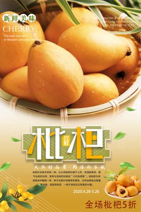 尝鲜价海报