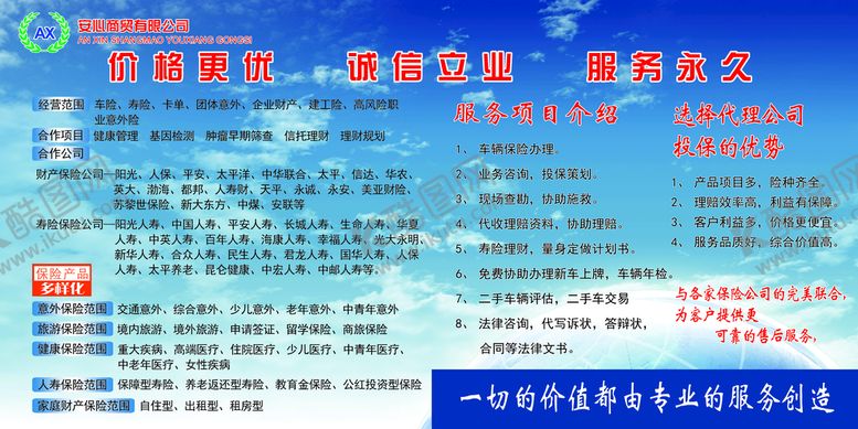 编号：20947310151854497474【酷图网】源文件下载-保险