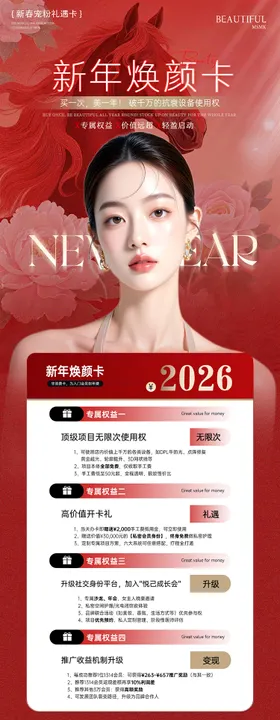 医美新年春节卡项