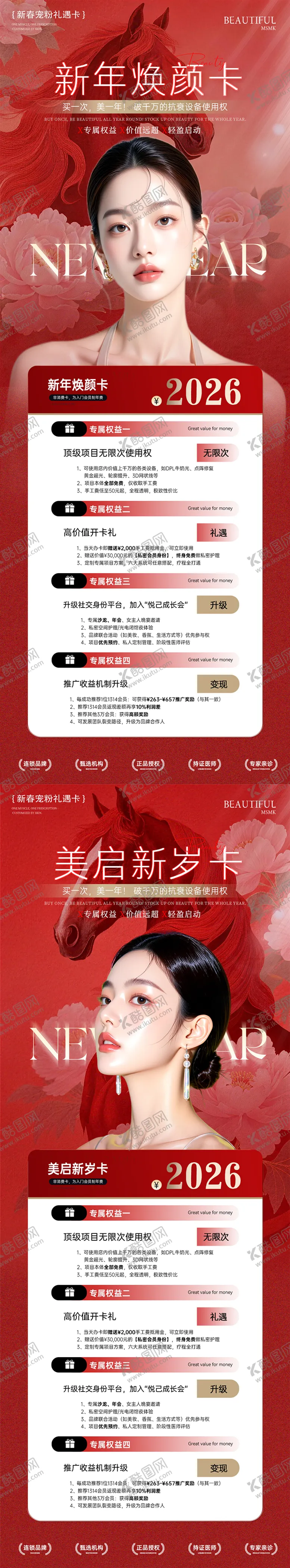 编号：88868501311912288099【酷图网】源文件下载-医美新年春节卡项