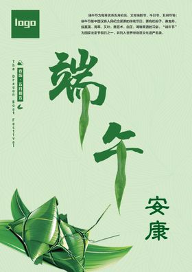 端午节粽子海报素材