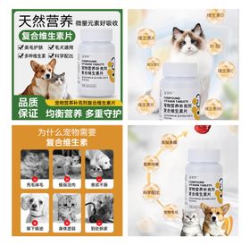 宠物维生素片主图