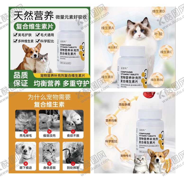 编号：36637711031512248900【酷图网】源文件下载-宠物维生素片主图