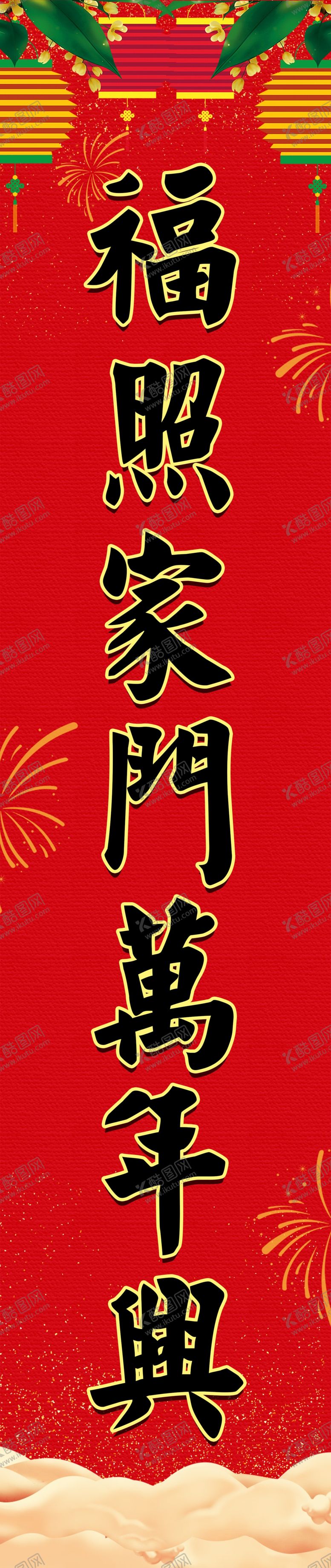 编号：62128112291221383931【酷图网】源文件下载-对联模板