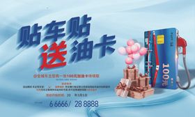 送油卡