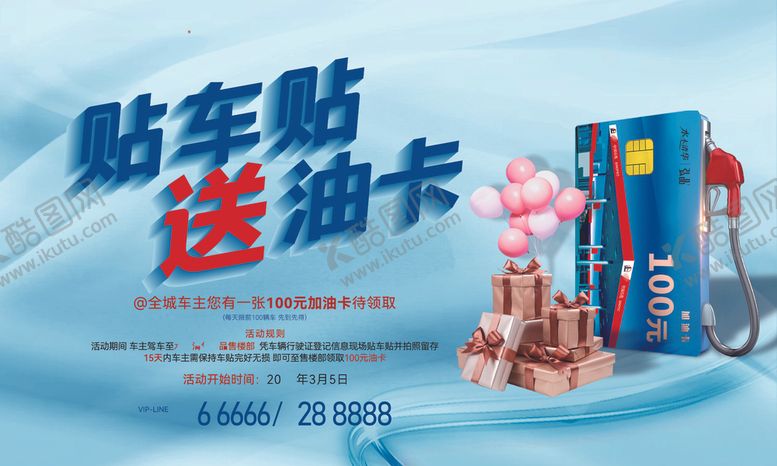 编号：76876804032140076384【酷图网】源文件下载-送油卡