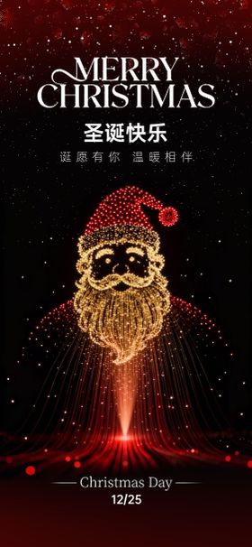 圣诞节平安夜宣传海报单张