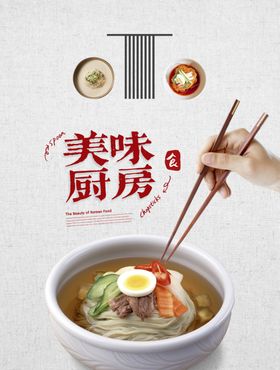 美味厨房