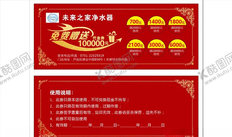 编号：71719204150240582246【酷图网】源文件下载-代金券