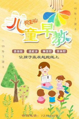 编号：78056309241831465319【酷图网】源文件下载-幼儿早教