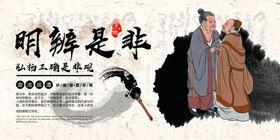 明辨是非公益活动宣传海报素材