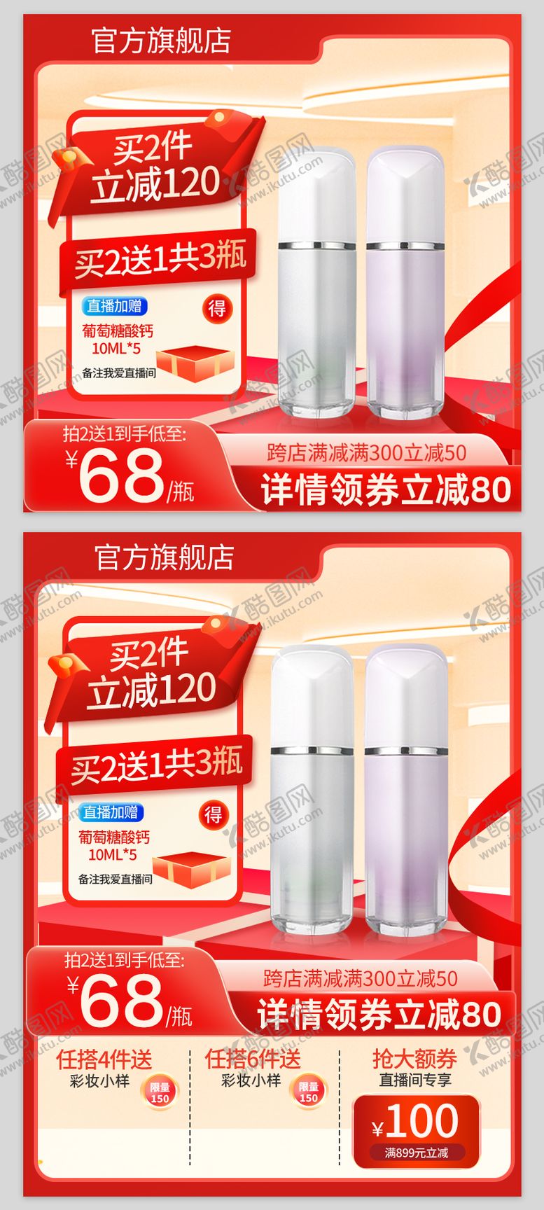 编号：37187605091543433601【酷图网】源文件下载-双十二活动促销主图