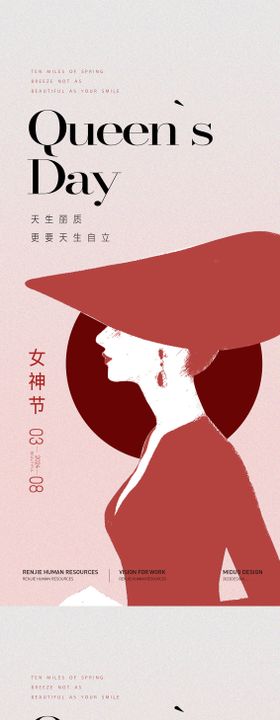 女神节主题