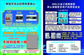 泰威盾智能开关宣传单