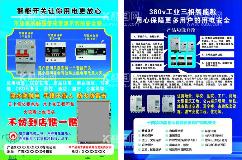 编号：25268811261755404474【酷图网】源文件下载-泰威盾智能开关宣传单