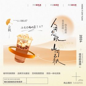 立秋海报
