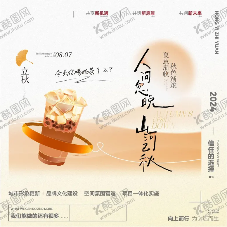 编号：54687407071147338480【酷图网】源文件下载-立秋海报