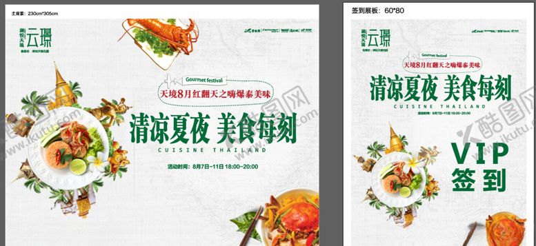 编号：82038509191937459426【酷图网】源文件下载-泰国美食