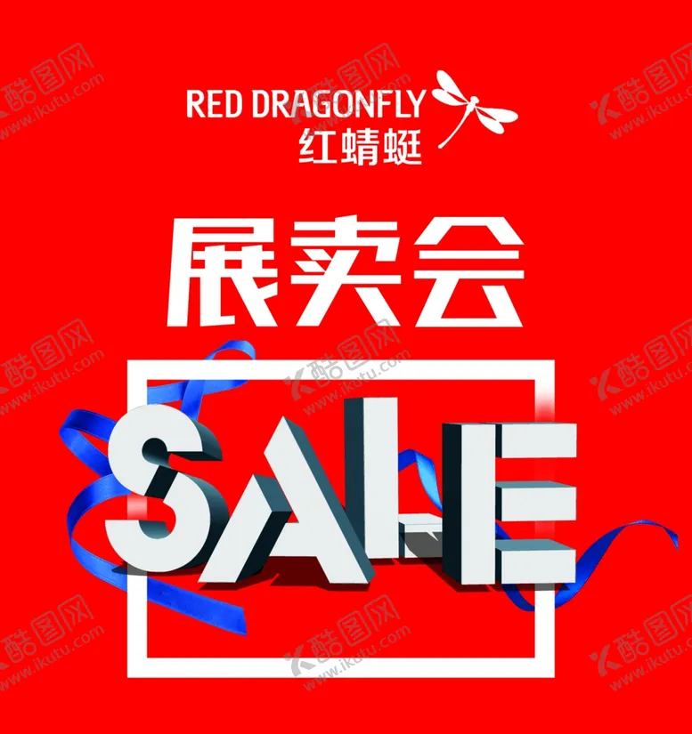 编号：22773704071958408343【酷图网】源文件下载-促销展卖宣传清仓