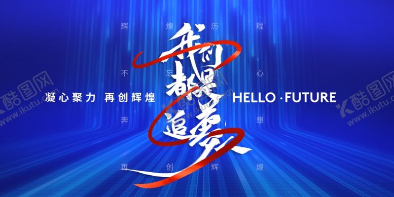 编号：76655504090117028131【酷图网】源文件下载-科技逐梦闪耀中国