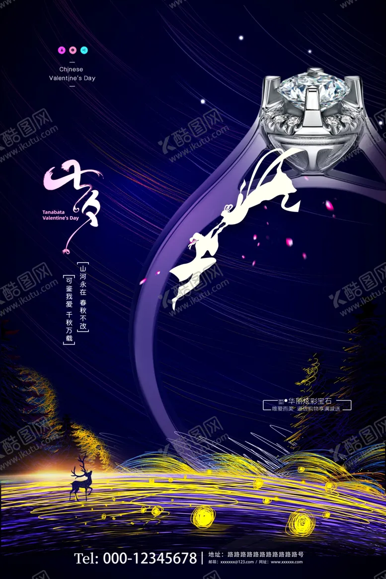编号：14896207011534343329【酷图网】源文件下载-七夕简约月亮创意海报