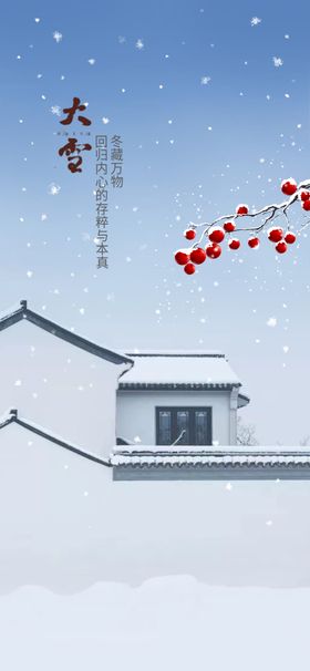 大雪